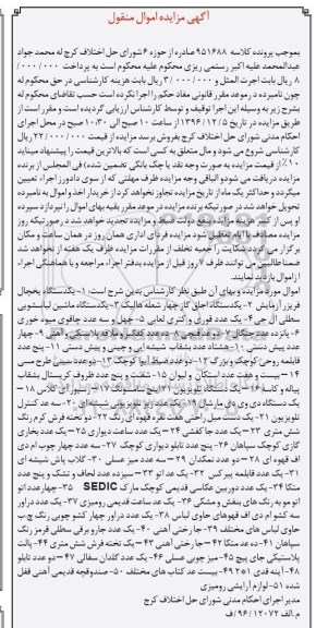 مزایده, مزایده یکدستگاه یخچال فریزر و ...