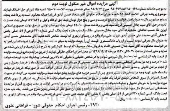 مزایده,مزایده مغازه بخش سه ملکی نوبت دوم