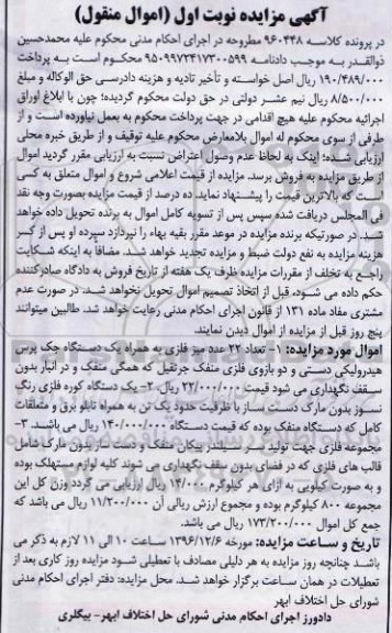 آگهی مزایده، مزایده تعداد 22 عدد میز فلزی ...