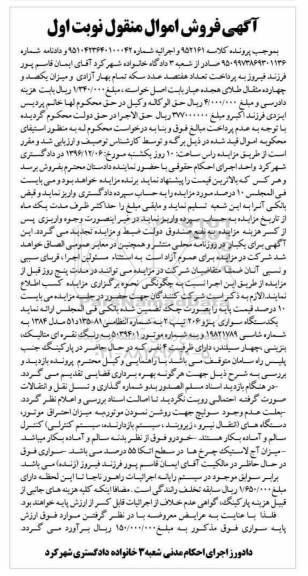 مزایده, مزایده یک دستگاه سواری پژو 206