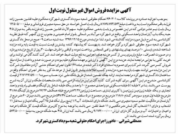 مزایده ,مزایده 4.5 حبه یکباب اپارتمان واحد مسکونی نوبت اول