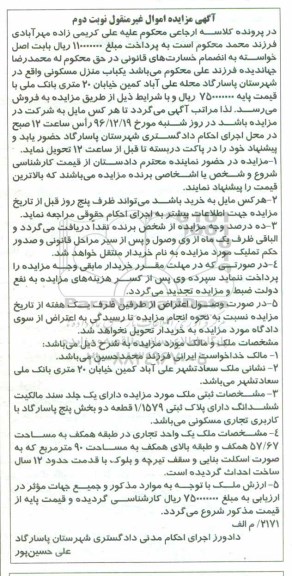 مزایده ,مزایده سند مالکیت ششدانگ دارای پلاک ثبتی 1.1579 قطعه دو