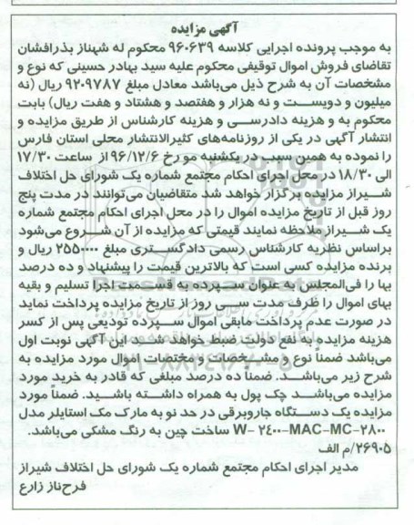 آگهی مزایده,مزایده یک دستگاه جاروبرقی مک استایلر