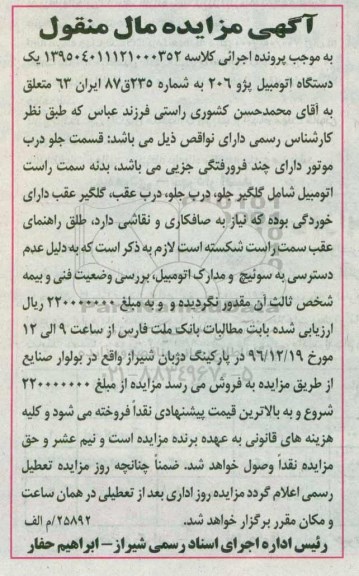 اگهی مزایده , مزایده اتومبیل پژو 206