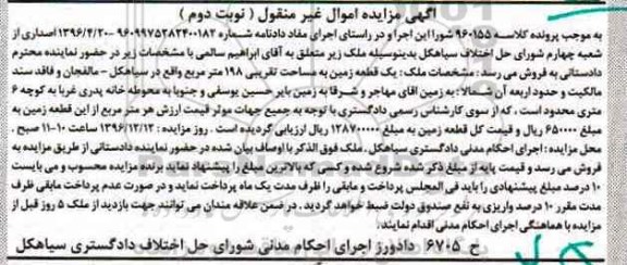 مزایده,مزایده یک قطعه زمین مساحت 198متر