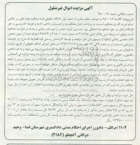 مزایده,مزایده زمین مساحت 410.000مترمربع