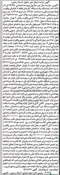 مزایده,مزایده ششدانگ آپارتمان قطعه 7 تفکیکی