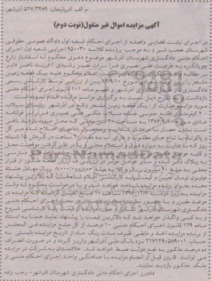 مزایده,مزایده یک قطعه زمین مشجر نوبت دوم