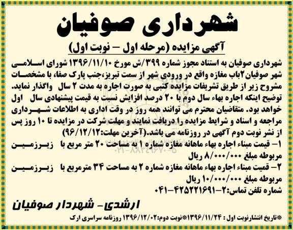 مزایده ,https://www.parsnamaddata.com/%D8%A7%D8%B3%D8%AA%D8%B9%D9%84%D8%A7%D9%85