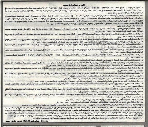 مزایده,مزایده دستگاه سیلو ذخیره و ...