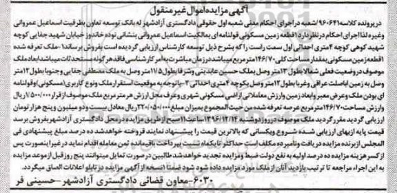 مزایده,مزایده یک قطعه زمین مسکونی قولنامه ای 146.70متر 