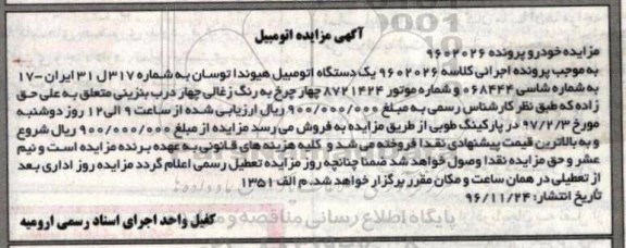 آگهی مزایده,مزایده یک دستگاه اتومبیل هیوندا توسان