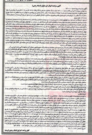 مزایده,مزایده ششدانگ مالکیت ششدانگ پلاک 1476 فرعی