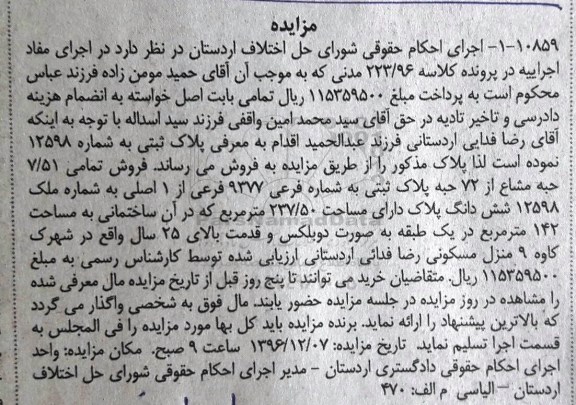 مزایده,مزایده پلاک ثبتی شماره فرعی 9377 