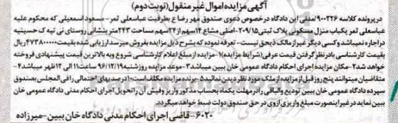 مزایده,مزایده منزل مسکونی مساحت 243متر نوبت دوم