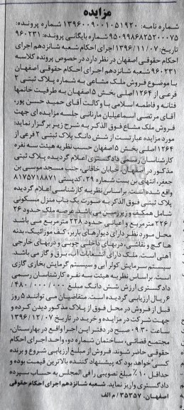 مزایده,مزایده ملک مشاعی پلاک ثبتی دو فرعی بخش 5 اصفهان