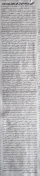 مزایده,مزایده دو واحد آپارتمان مسکونی بخش شانزده