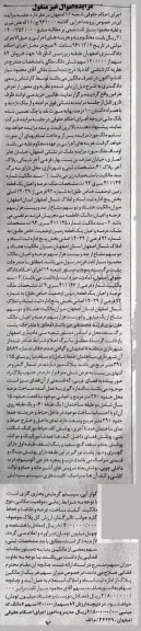 مزایده,مزایده زمین به شماره نود و دو فرعی