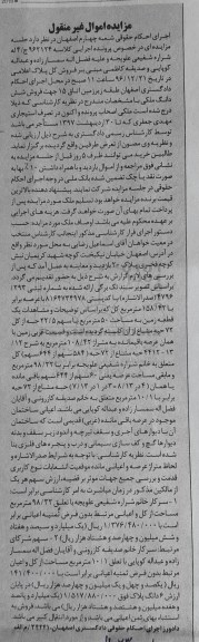 مزایده,مزایده یک قطعه زمین مساحت 50 متر
