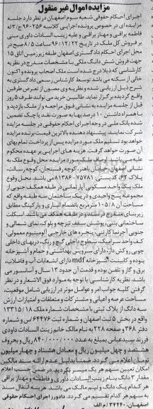مزایده,مزایده یک واحد مسکونی مساحت 105.8متر