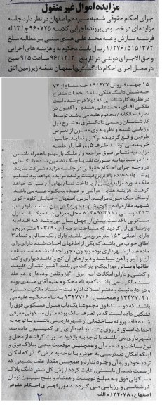 مزایده,مزایده منزل مسکونی با قدمت بیش از 40 سال