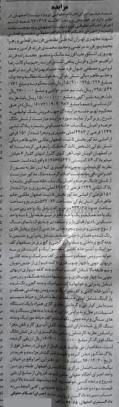 مزایده,مزایده خانه مسکونی مساحت 532.76متر