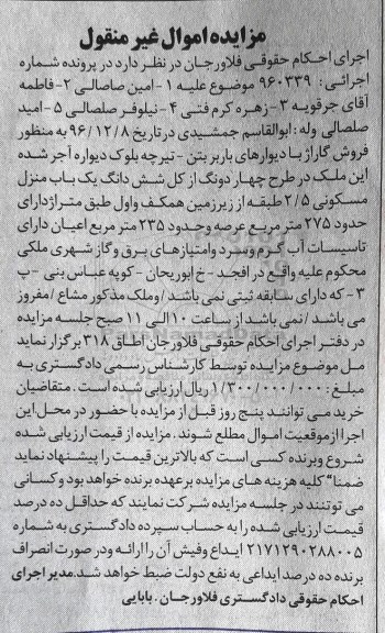 مزایده,مزایده منزل مسکونی عرصه 275مترمربع