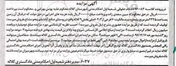 مزایده,مزایده زمین بخش نه کلاله سند مالکیت هفتاد فرعی