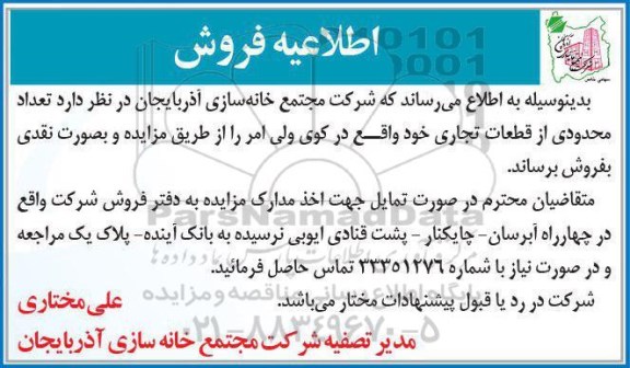 مزایده,مزایده فروش تعداد محدودی از قطعات تجاری 