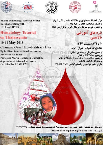 مرکز تحقیقات هماتولوژی دانشگاه علوم پزشکی شیراز