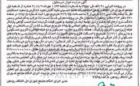 مزایده,مزایده پلاک ثبتی مساحت 269.75متر