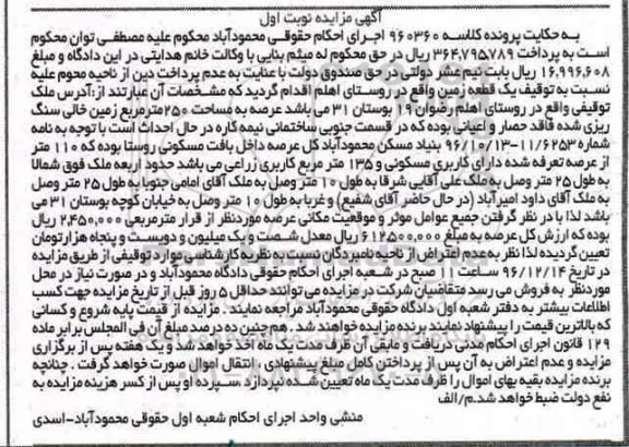 مزایده,مزایده یک قطعه زمین مساحت 250 متر نوبت اول