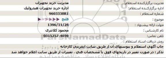 استعلام,استعلام فلنچ  