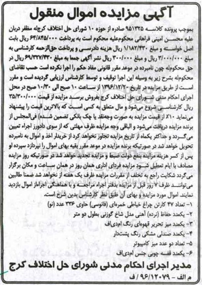 مزایده, مزایده 47 کارتن چراغ خیاطی خمره ای...