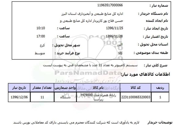 استعلام , استعلام سیستم کامپیوتر