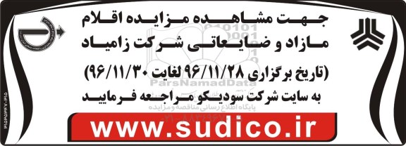 مزایده, مزایده اقلام مازاد و ضایعاتی