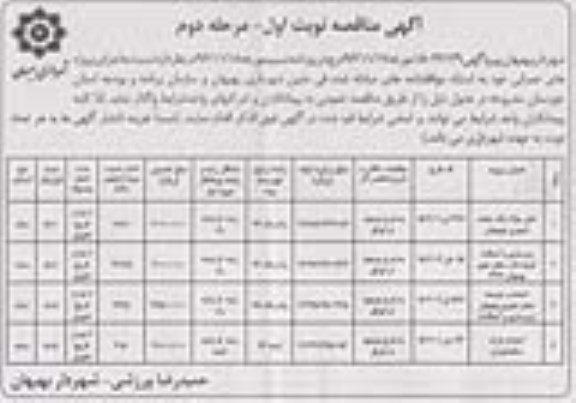 مناقصه ,مناقصه دفع مواد زاید جامد شهری ، زیرسازی و آسفالت کوچه ها و ...مرحله دوم 