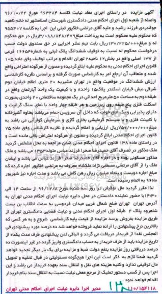 مزایده ,مزایده آپارتمان طبقه دوم مساحت 50 متر