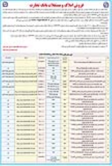 مزایده ,مزایده فروش املاک مازاد بر نیاز استان خوزستان