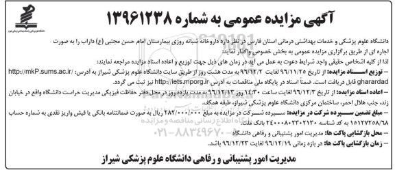 مزایده ,مزایده واگذاری داروخانه شبانه روزی