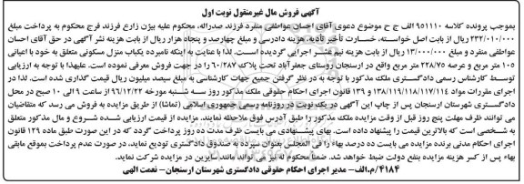 مزایده ,مزایده منزل مسکونی اعیان 105 مترمربع نوبت اول
