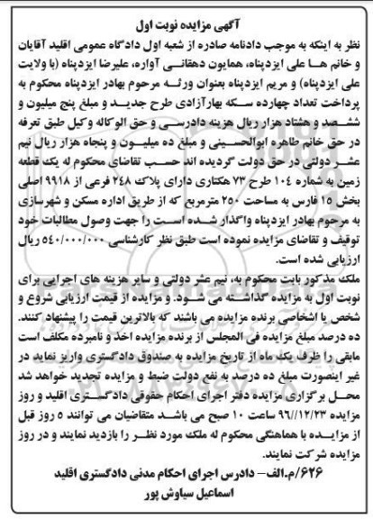 مزایده ,مزایده یک قطعه زمین مساحت 250متر