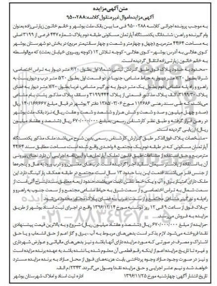 مزایده ,مزایده ششدانگ آپارتمان مسکونی طبقه دو 44.64متر 