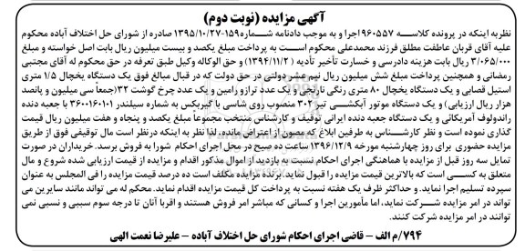 مزایده , مزایده فروش یک دستگاه یخچال استیل قصابی - نوبت دوم
