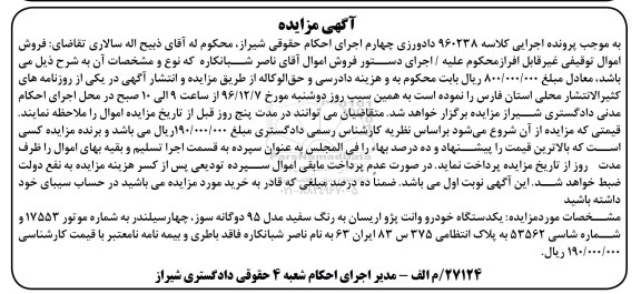 اگهی مزایده , مزایده خودرو وانت پژو 
