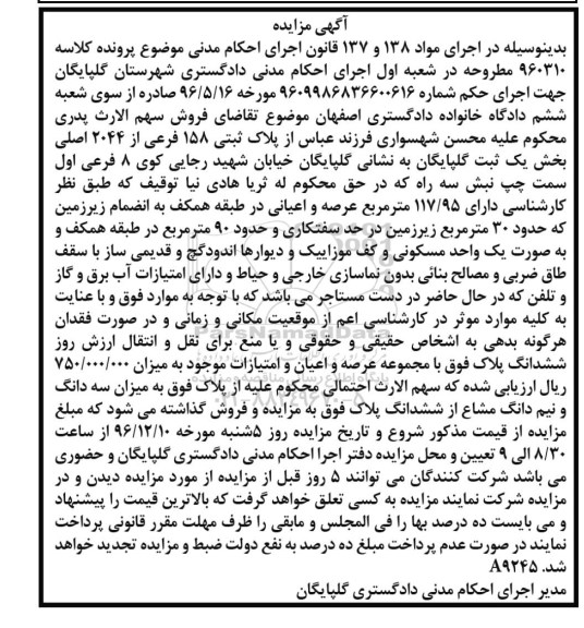 مزایده ،مزایده پلاک ثبتی مساحت 117.95متر