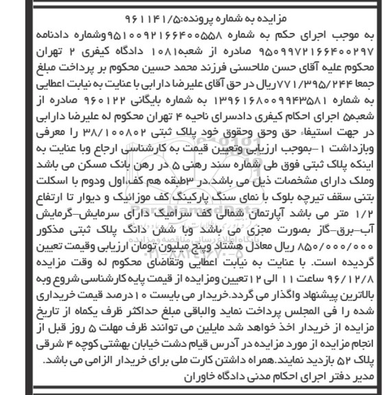 مزایده ,مزایده پلاک ثبتی 38/100802 