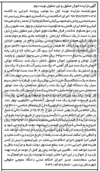 مزایده ,مزایده یک دستگاه آپارتمان  و دستگاه جوش- میز کار آهنی  و ...