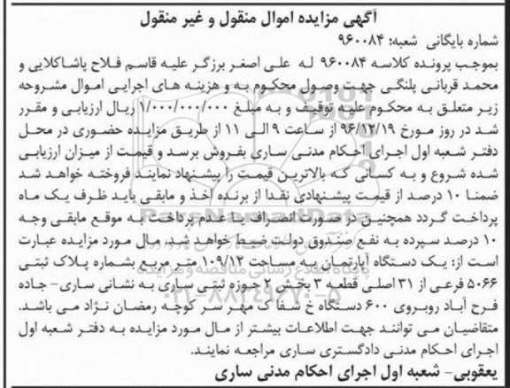 مزایده ,مزایده آپارتمان مساحت 109.12مترمربع 