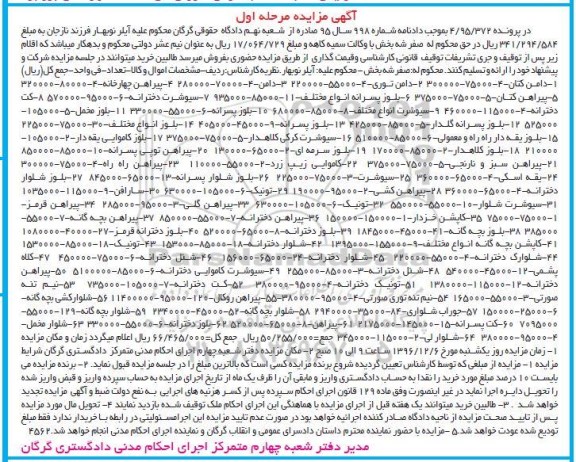 مزایده ,مزایده پیراهن و ...